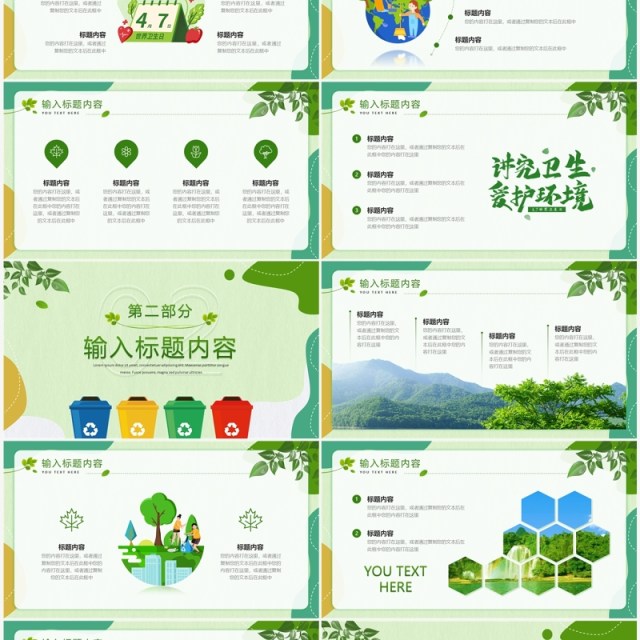 绿色卡通剪纸风世界卫生日宣传PPT模板 绿色卡通剪纸风世界卫生日宣传PPT模板