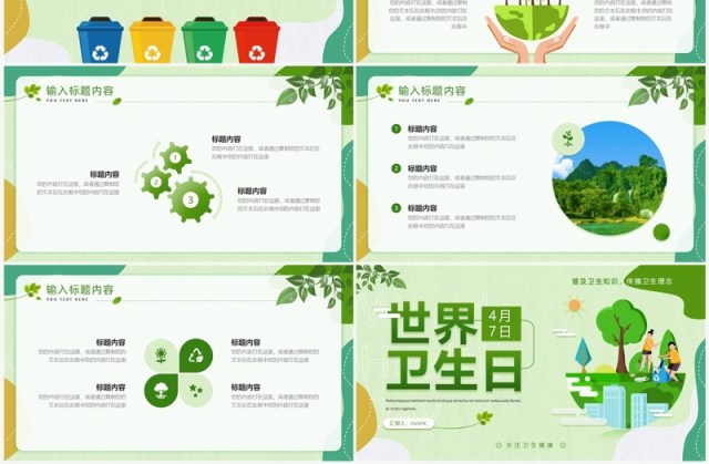 绿色卡通剪纸风世界卫生日宣传PPT模板 绿色卡通剪纸风世界卫生日宣传PPT模板