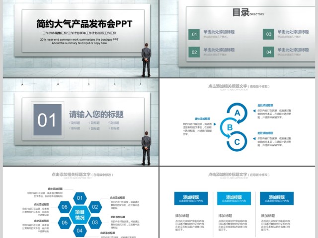 2018简约大气产品发布会ppt模板