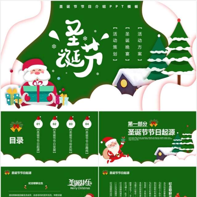 绿色卡通圣诞节节日介绍PPT模板 绿色卡通圣诞节节日介绍PPT模板