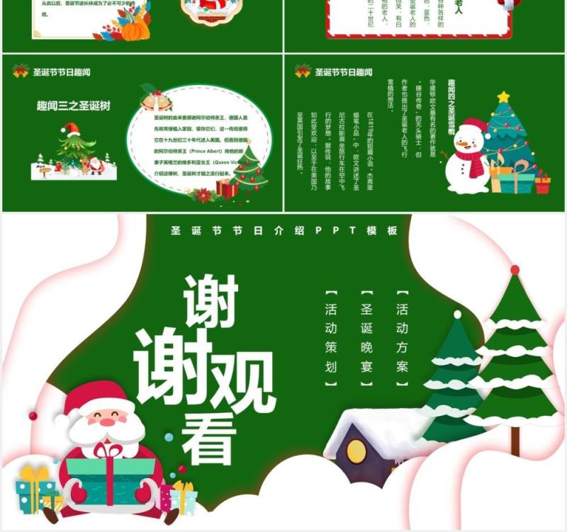 绿色卡通圣诞节节日介绍PPT模板