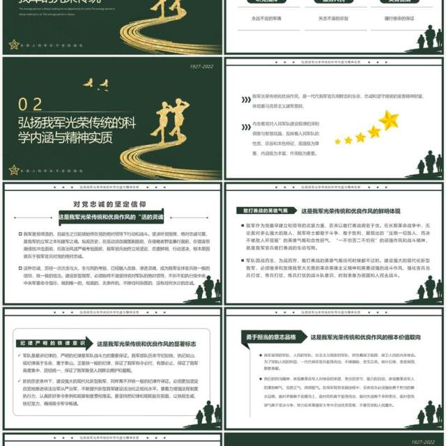 绿色简约风铁血军魂扬我国威PPT模板 绿色简约风铁血军魂扬我国威PPT模板