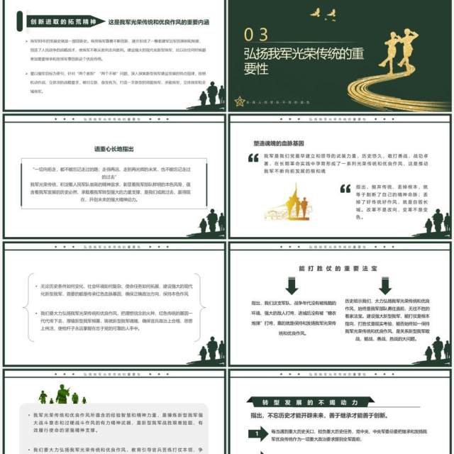 绿色简约风铁血军魂扬我国威PPT模板 绿色简约风铁血军魂扬我国威PPT模板