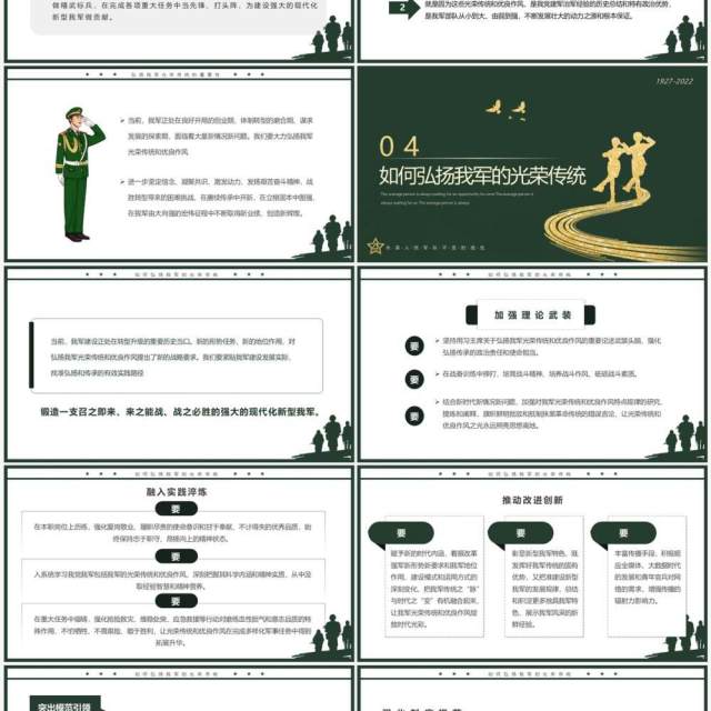 绿色简约风铁血军魂扬我国威PPT模板 绿色简约风铁血军魂扬我国威PPT模板