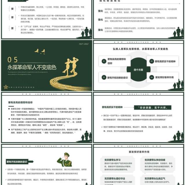 绿色简约风铁血军魂扬我国威PPT模板 绿色简约风铁血军魂扬我国威PPT模板