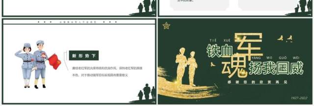 绿色简约风铁血军魂扬我国威PPT模板 绿色简约风铁血军魂扬我国威PPT模板