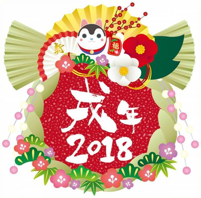 2018年新年假期画笔描边插图