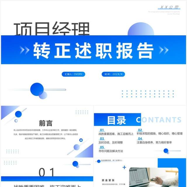 蓝色简约风项目经理转正述职PPT模板 蓝色简约风项目经理转正述职PPT模板