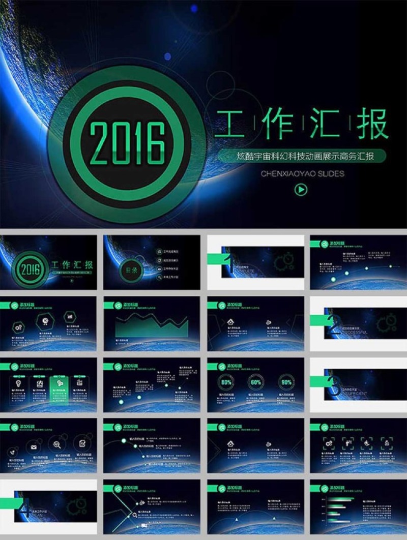2016地球背景工作汇报绿色ppt模板