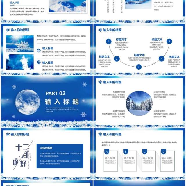 蓝色简约清新风12月你好PPT通用模板