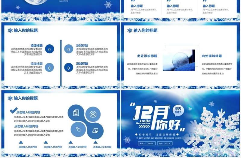 蓝色简约清新风12月你好PPT通用模板