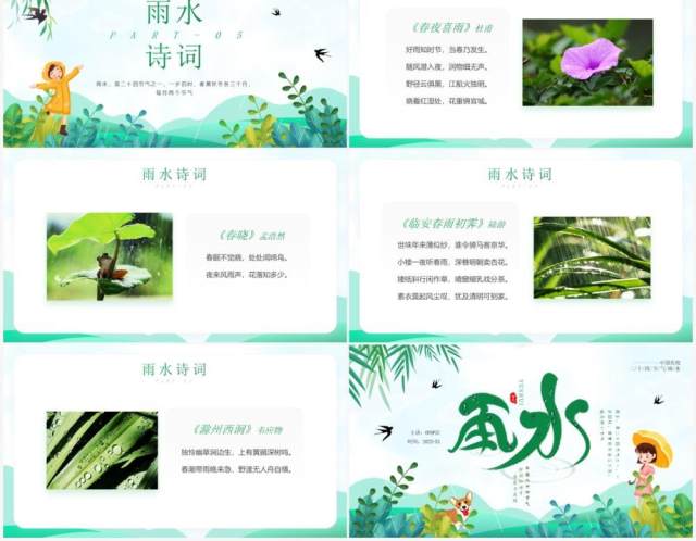 绿色清新卡通风雨水节气知识介绍PPT模板 绿色清新卡通风雨水节气知识介绍PPT模板