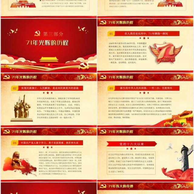 红色2020年国庆新中国成立71周年党政党课PPT模板 红色2020年国庆新中国成立71周年党政党课PPT模板