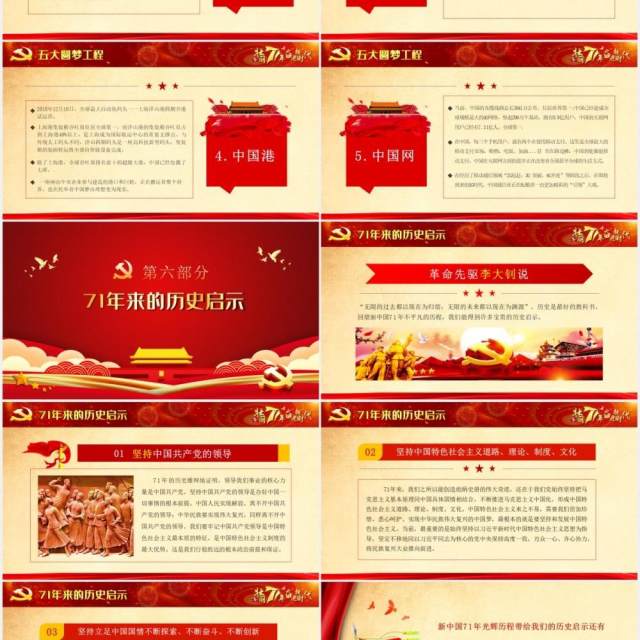 红色2020年国庆新中国成立71周年党政党课PPT模板 红色2020年国庆新中国成立71周年党政党课PPT模板