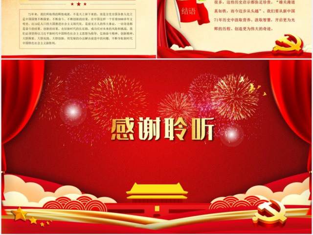 红色2020年国庆新中国成立71周年党政党课PPT模板