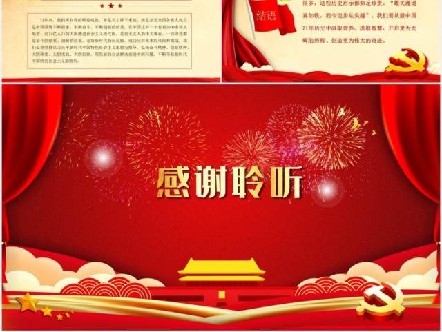 红色2020年国庆新中国成立71周年党政党课PPT模板 红色2020年国庆新中国成立71周年党政党课PPT模板
