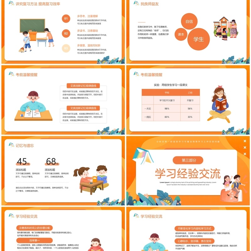 橙色卡通风如何做好期末复习PPT模板