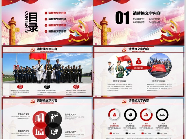 国庆庆典全面从严治党篇党课党政PPT 国庆庆典全面从严治党篇党课党政PPT