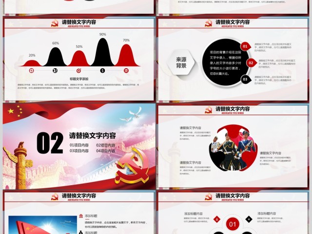 国庆庆典全面从严治党篇党课党政PPT 国庆庆典全面从严治党篇党课党政PPT