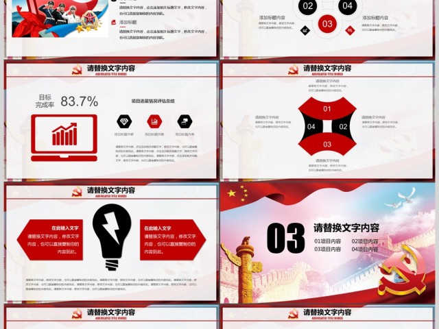 国庆庆典全面从严治党篇党课党政PPT 国庆庆典全面从严治党篇党课党政PPT