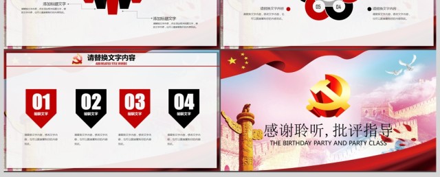 国庆庆典全面从严治党篇党课党政PPT 国庆庆典全面从严治党篇党课党政PPT