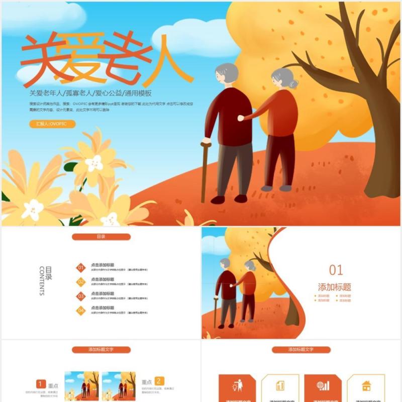 卡通重阳节活动主题动态PPT模板