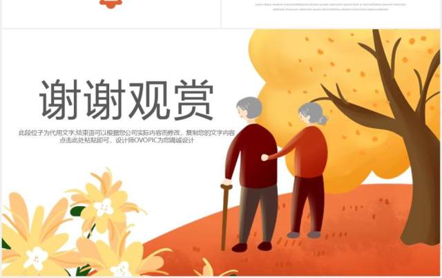 卡通重阳节活动主题动态PPT模板 卡通重阳节活动主题动态PPT模板