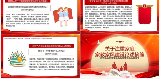 关于注重家庭家教家风建设论述摘编PPT模板 关于注重家庭家教家风建设论述摘编PPT模板