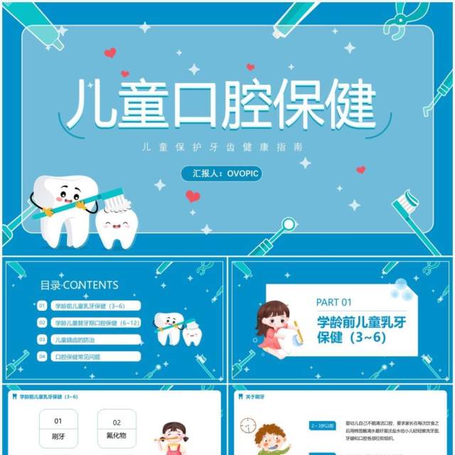 蓝色卡通儿童口腔保健保护牙齿PPT课件 蓝色卡通儿童口腔保健保护牙齿PPT课件