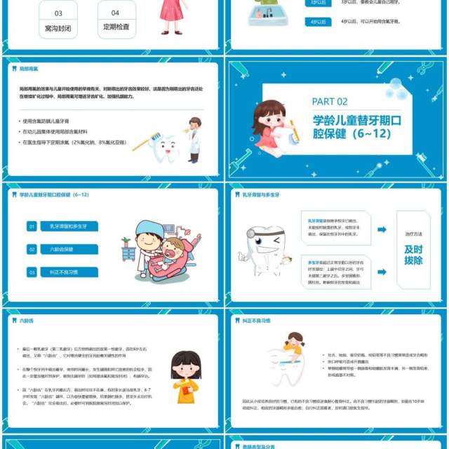 蓝色卡通儿童口腔保健保护牙齿PPT课件 蓝色卡通儿童口腔保健保护牙齿PPT课件