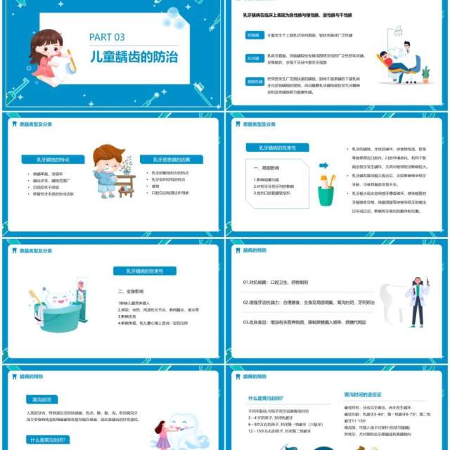 蓝色卡通儿童口腔保健保护牙齿PPT课件 蓝色卡通儿童口腔保健保护牙齿PPT课件