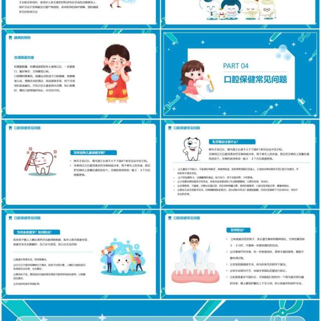蓝色卡通儿童口腔保健保护牙齿PPT课件 蓝色卡通儿童口腔保健保护牙齿PPT课件