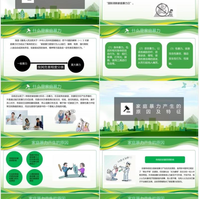 绿色反对家庭暴力国际消除家庭暴力日PPT模板