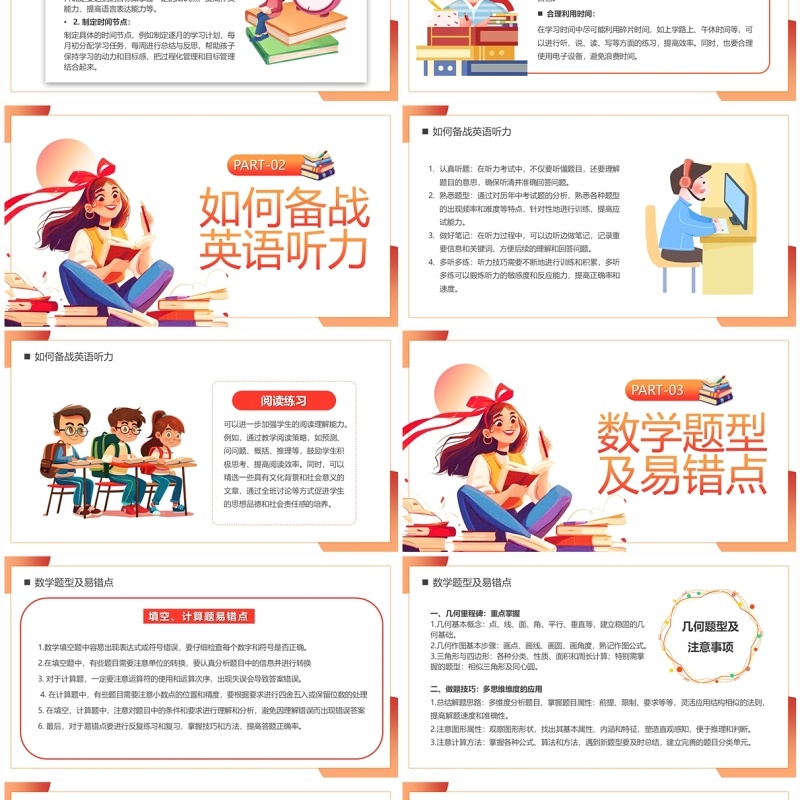 橙色卡通中考冲刺复习计划PPT模板