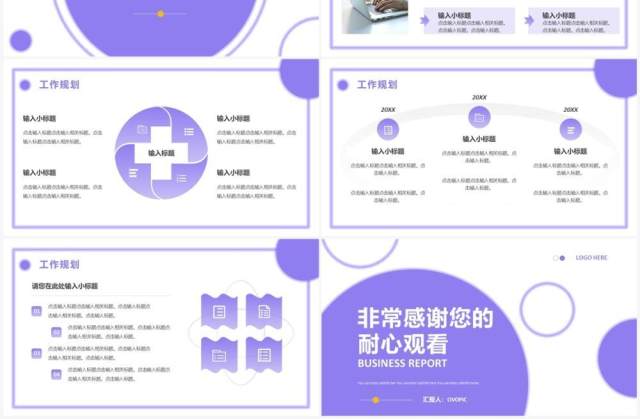紫色商务风工作总结汇报PPT模板 紫色商务风工作总结汇报PPT模板