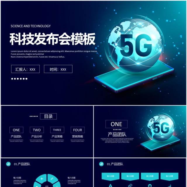 深蓝色科技产品发布会动态PPT模板 深蓝色科技产品发布会动态PPT模板