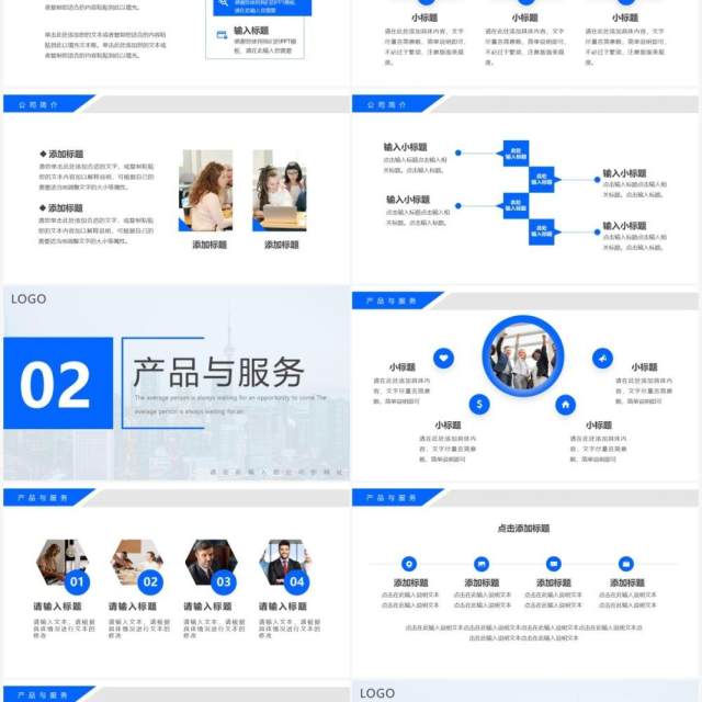 蓝色简约风公司介绍宣传PPT通用模板