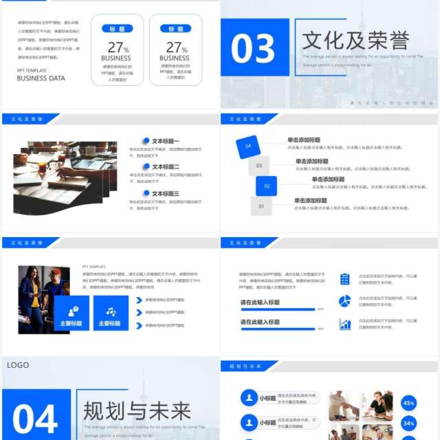 蓝色简约风公司介绍宣传PPT通用模板 蓝色简约风公司介绍宣传PPT通用模板