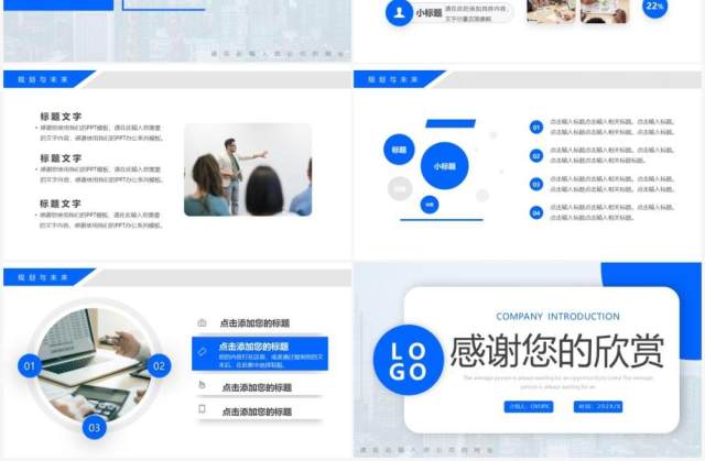 蓝色简约风公司介绍宣传PPT通用模板 蓝色简约风公司介绍宣传PPT通用模板