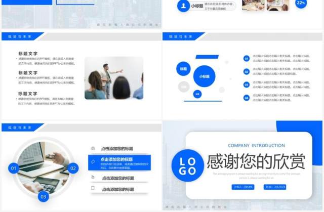 蓝色简约风公司介绍宣传PPT通用模板