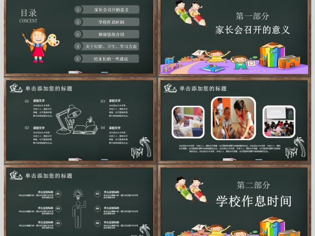 黑板风卡通童趣幼儿园小学家长会PPT模板 黑板风卡通童趣幼儿园小学家长会PPT模板