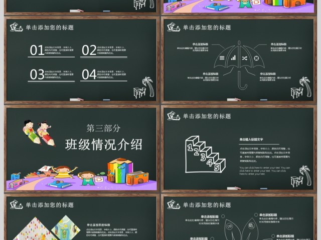 黑板风卡通童趣幼儿园小学家长会PPT模板 黑板风卡通童趣幼儿园小学家长会PPT模板