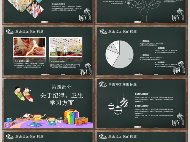 黑板风卡通童趣幼儿园小学家长会PPT模板 黑板风卡通童趣幼儿园小学家长会PPT模板