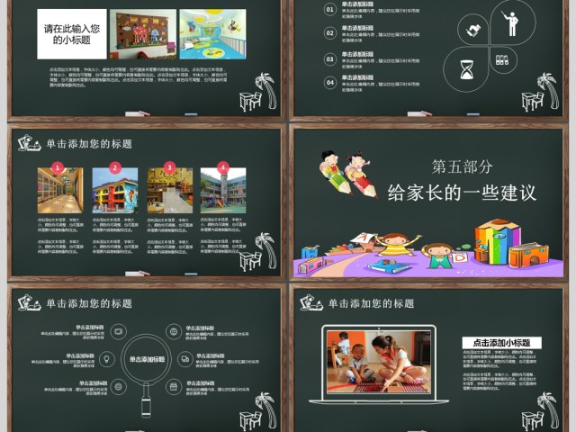 黑板风卡通童趣幼儿园小学家长会PPT模板 黑板风卡通童趣幼儿园小学家长会PPT模板