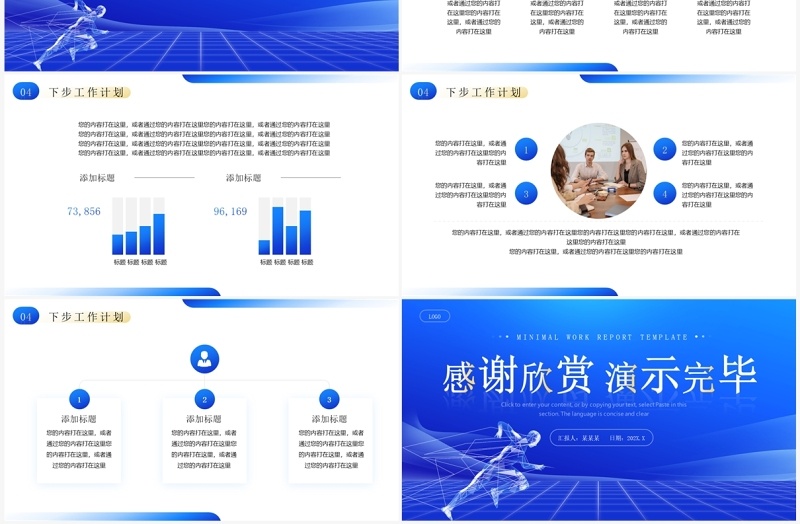 蓝色简约风工作总结汇报PPT模板