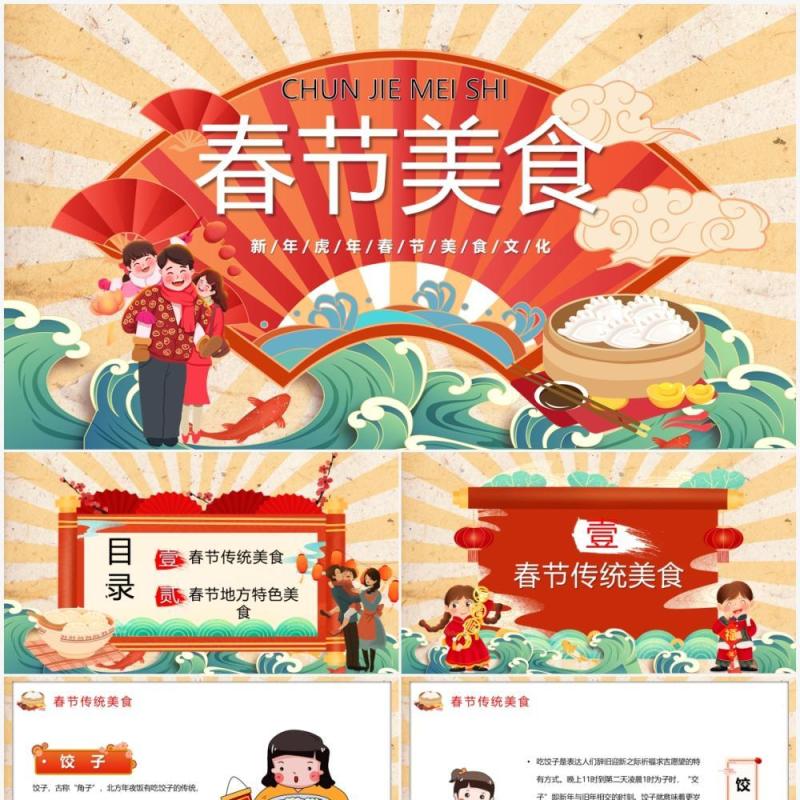 红色中国风春节美食介绍宣传PPT模板