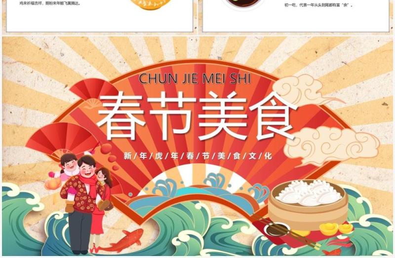 红色中国风春节美食介绍宣传PPT模板