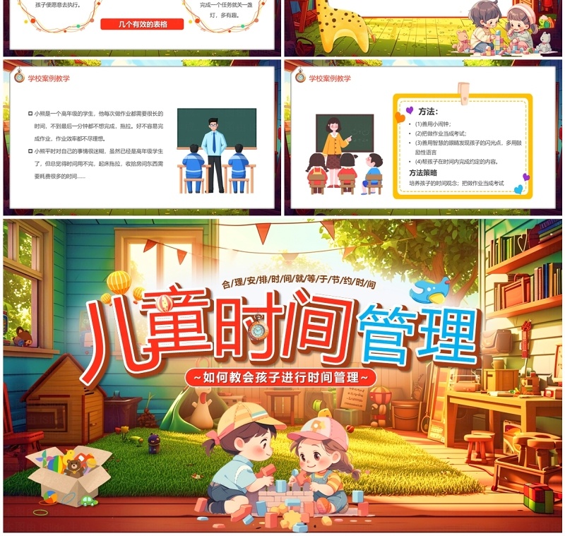 绿色卡通风儿童时间管理PPT模板