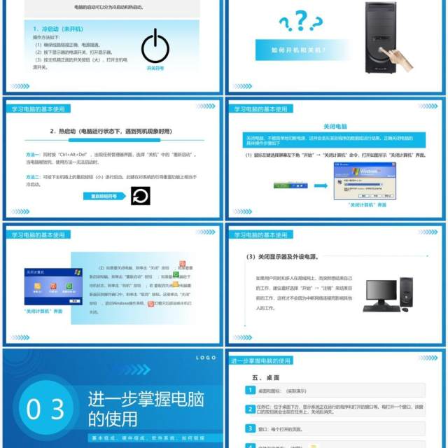 蓝色简约风计算机操作入门培训PPT模板 蓝色简约风计算机操作入门培训PPT模板
