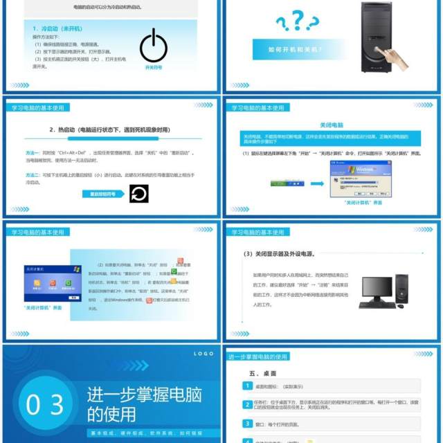 蓝色简约风计算机操作入门培训PPT模板